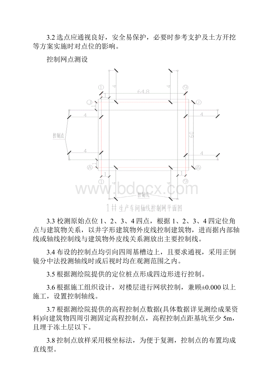 施工测量方案.docx_第2页