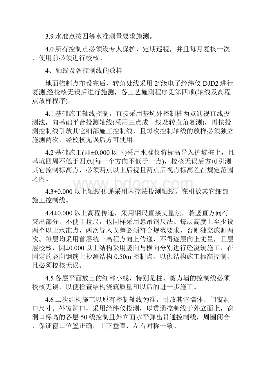 施工测量方案.docx_第3页