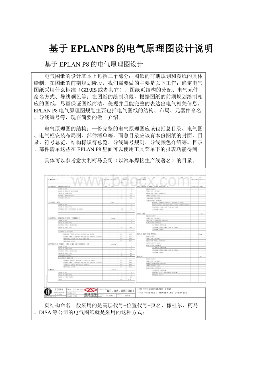 基于EPLANP8的电气原理图设计说明.docx