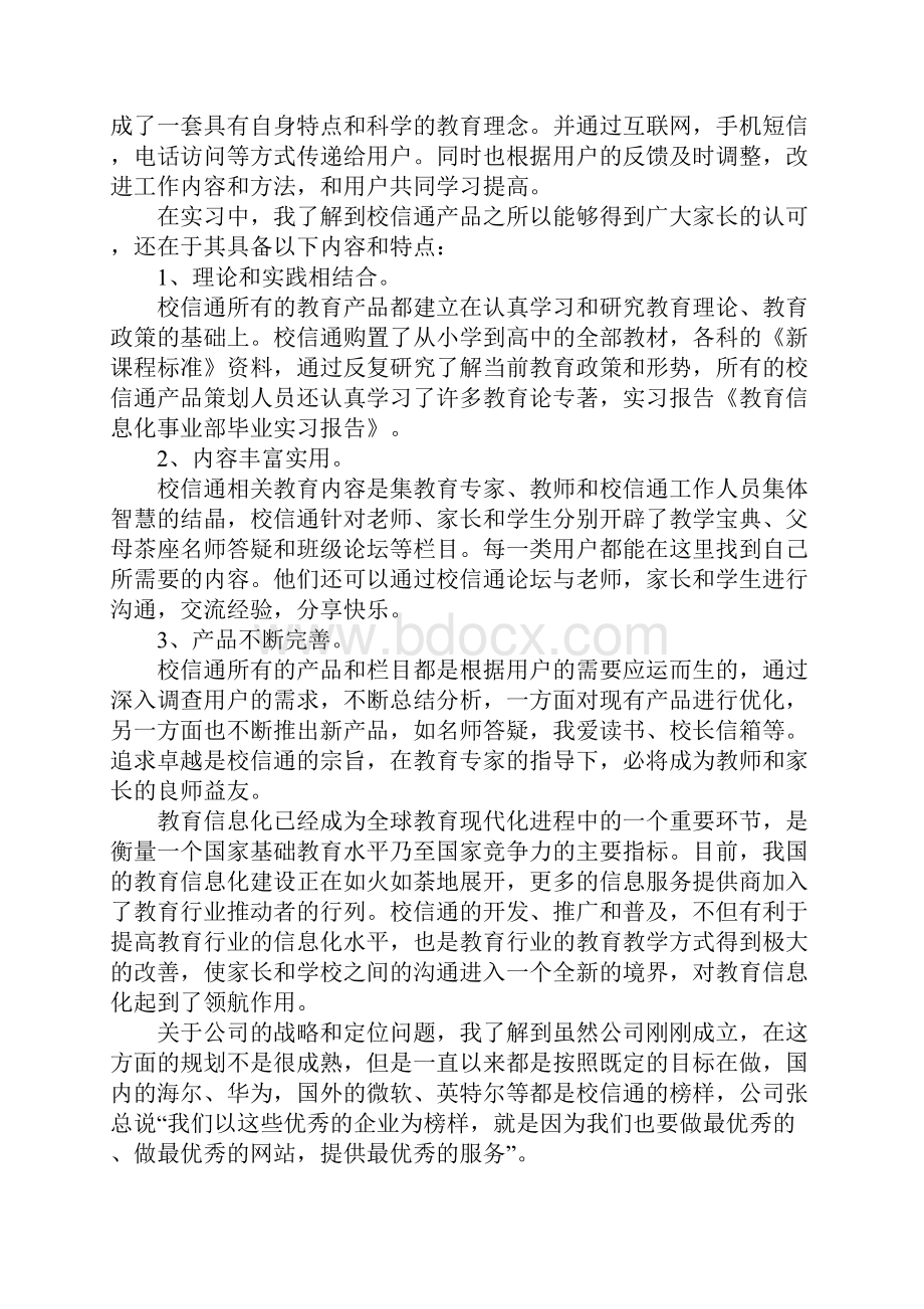 教育信息化事业部毕业实习心得.docx_第2页