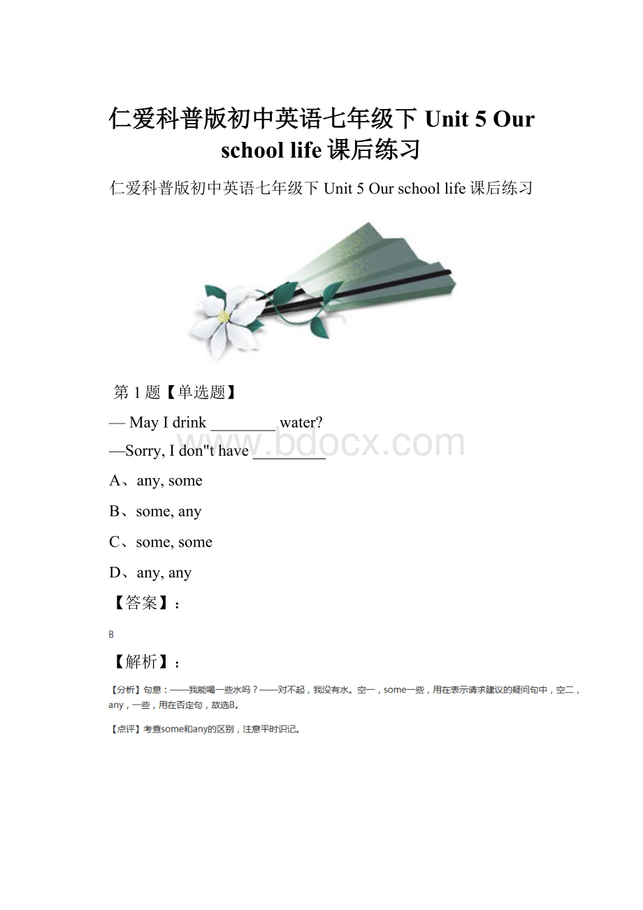 仁爱科普版初中英语七年级下Unit 5 Our school life课后练习.docx