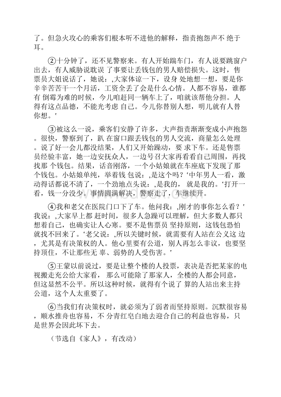 初中语文 中考专题训练 阅读理解小说301330 含答案解析.docx_第2页
