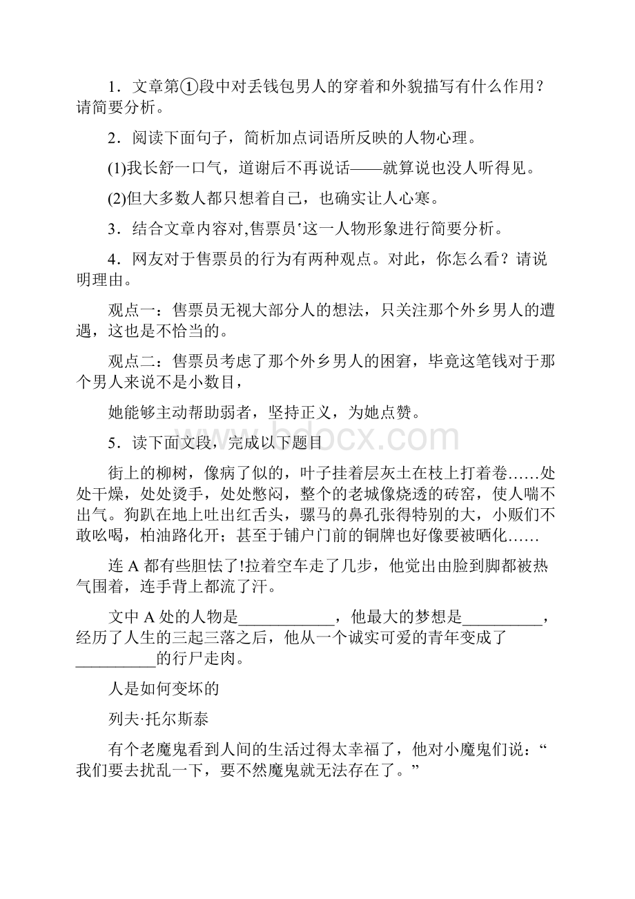 初中语文 中考专题训练 阅读理解小说301330 含答案解析.docx_第3页