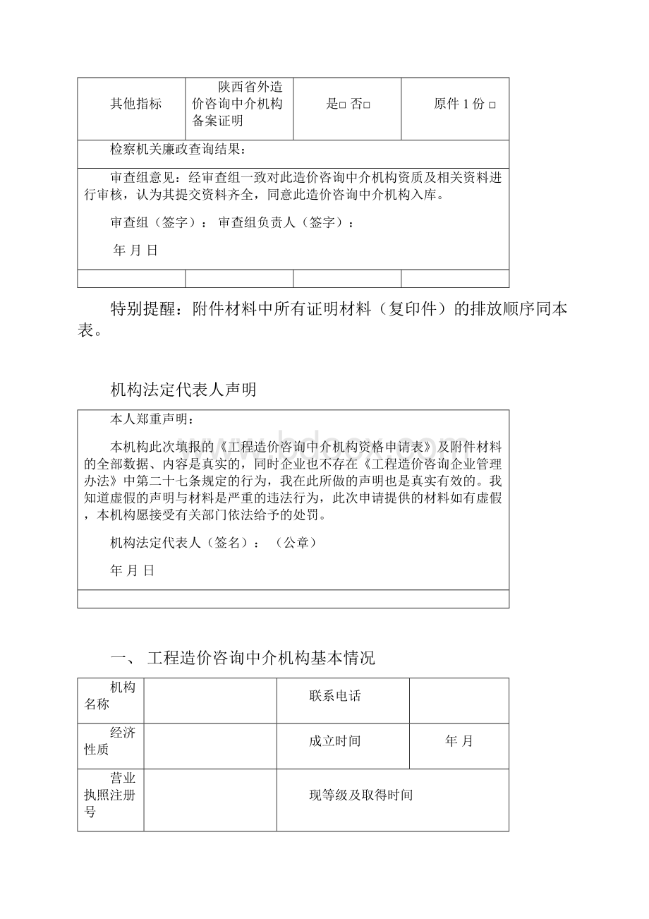 商南县建档立卡贫困村基础设施建设项目.docx_第3页