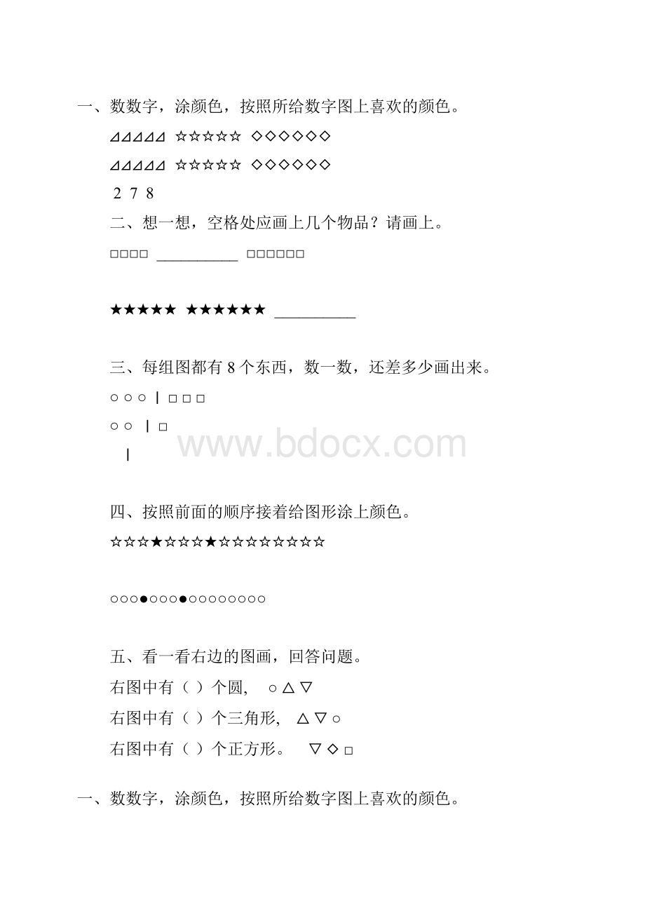 幼儿学前班数学寒假作业61.docx_第2页