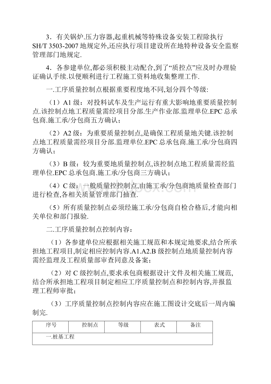 石油化工工程质量控制点设置.docx_第2页