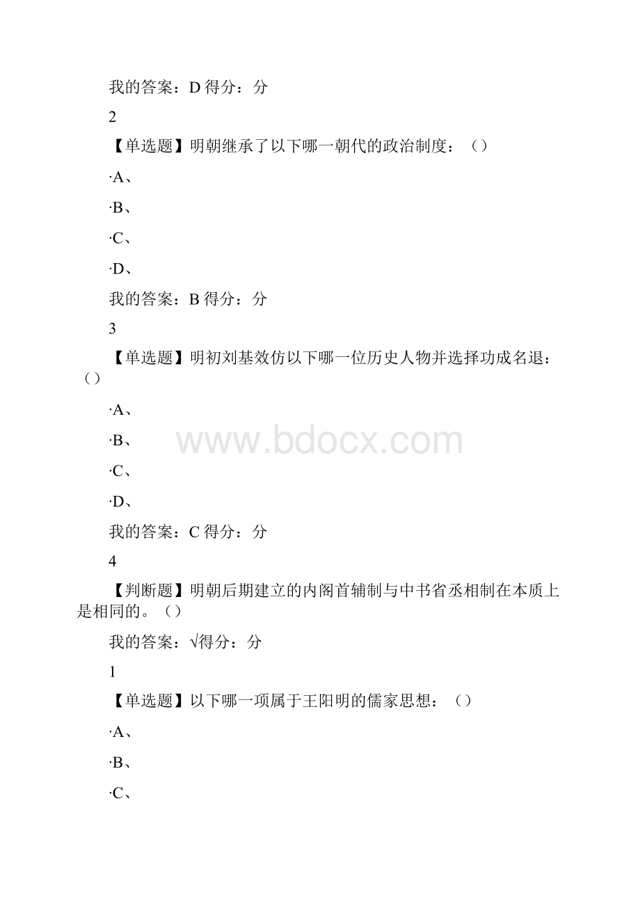 尔雅春季明史十讲答案.docx_第3页