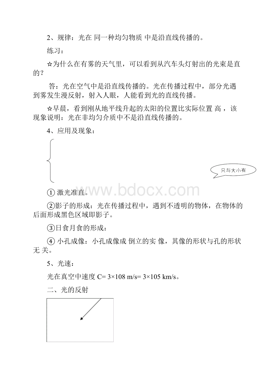 浙教版新教材七年级科学下《光学》复习提纲含答案版本.docx_第2页