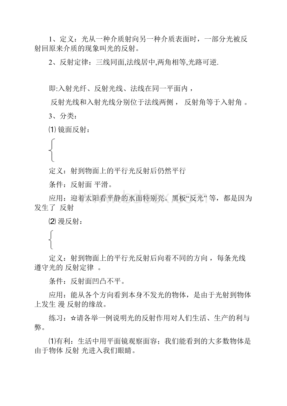 浙教版新教材七年级科学下《光学》复习提纲含答案版本.docx_第3页