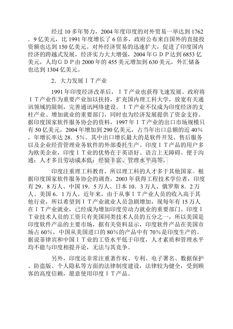 金砖之国之印度崛起.docx_第3页