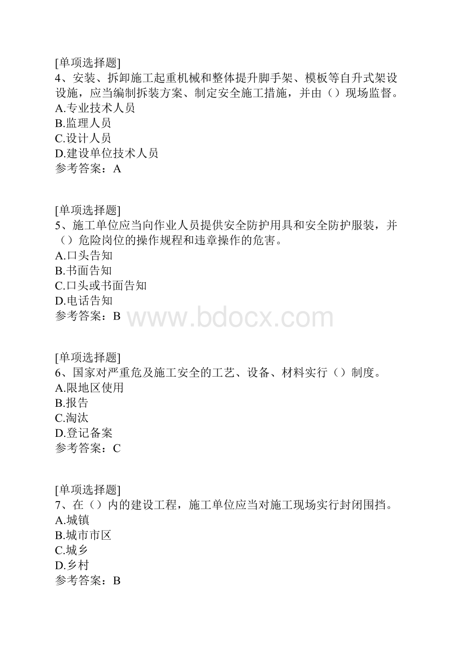 浙江三类人员专职安全员C证考试试题.docx_第2页