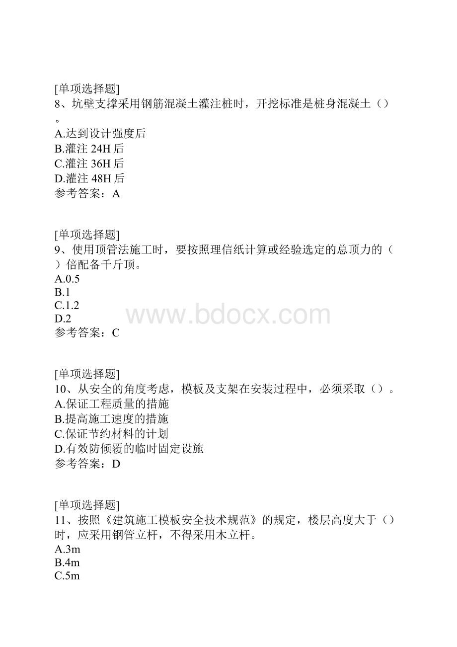 浙江三类人员专职安全员C证考试试题.docx_第3页