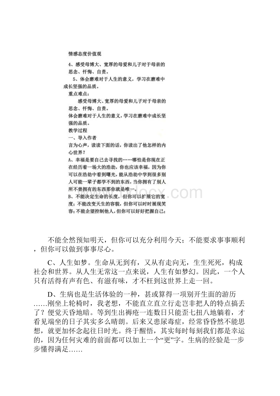 金识源秋七年级语文上册12秋天的怀念教案新版新人教版.docx_第2页