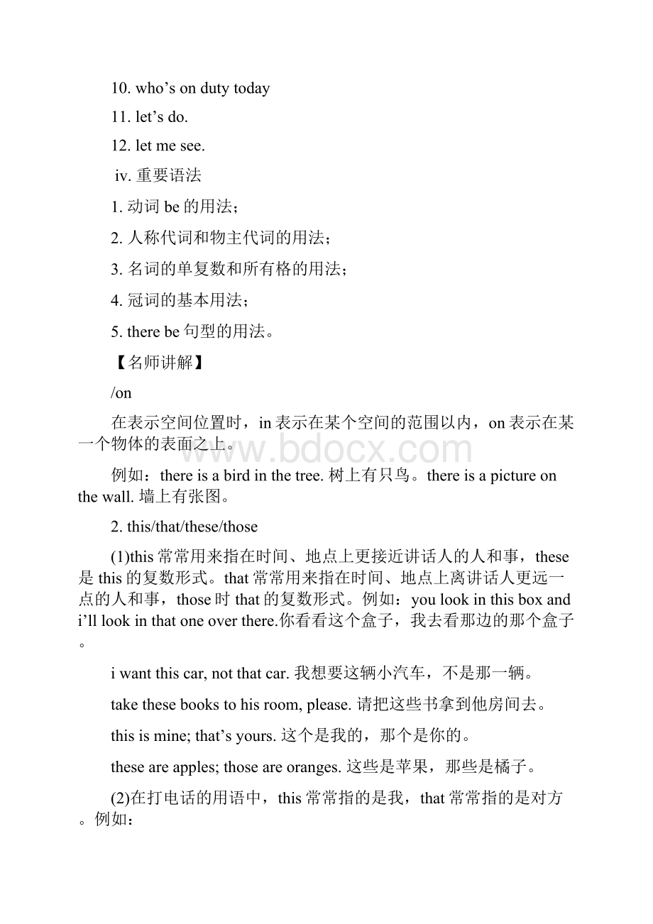 七年级至九年级全程英语知识点总结材料及练习资料大全.docx_第3页