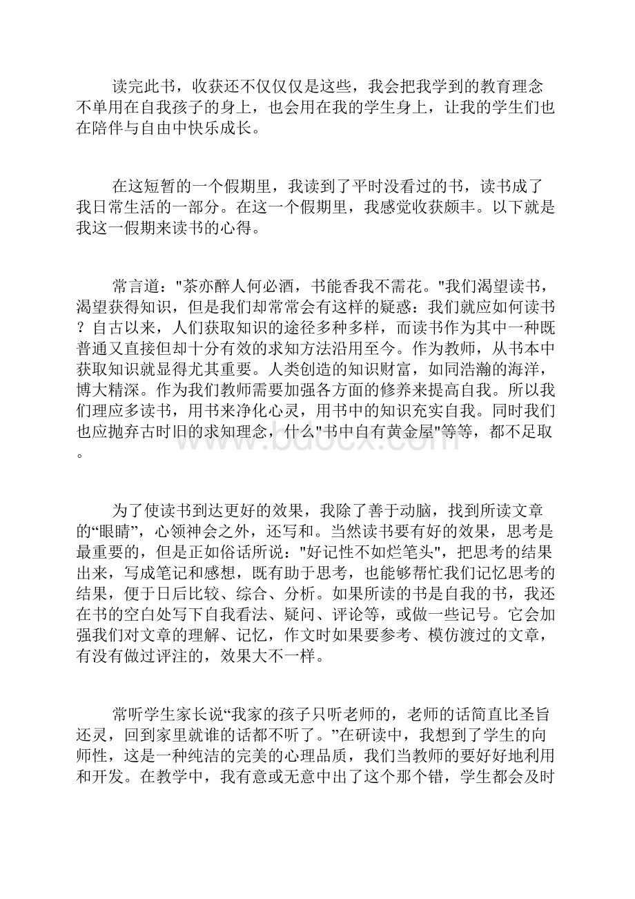 教师读书心得范文3篇.docx_第3页