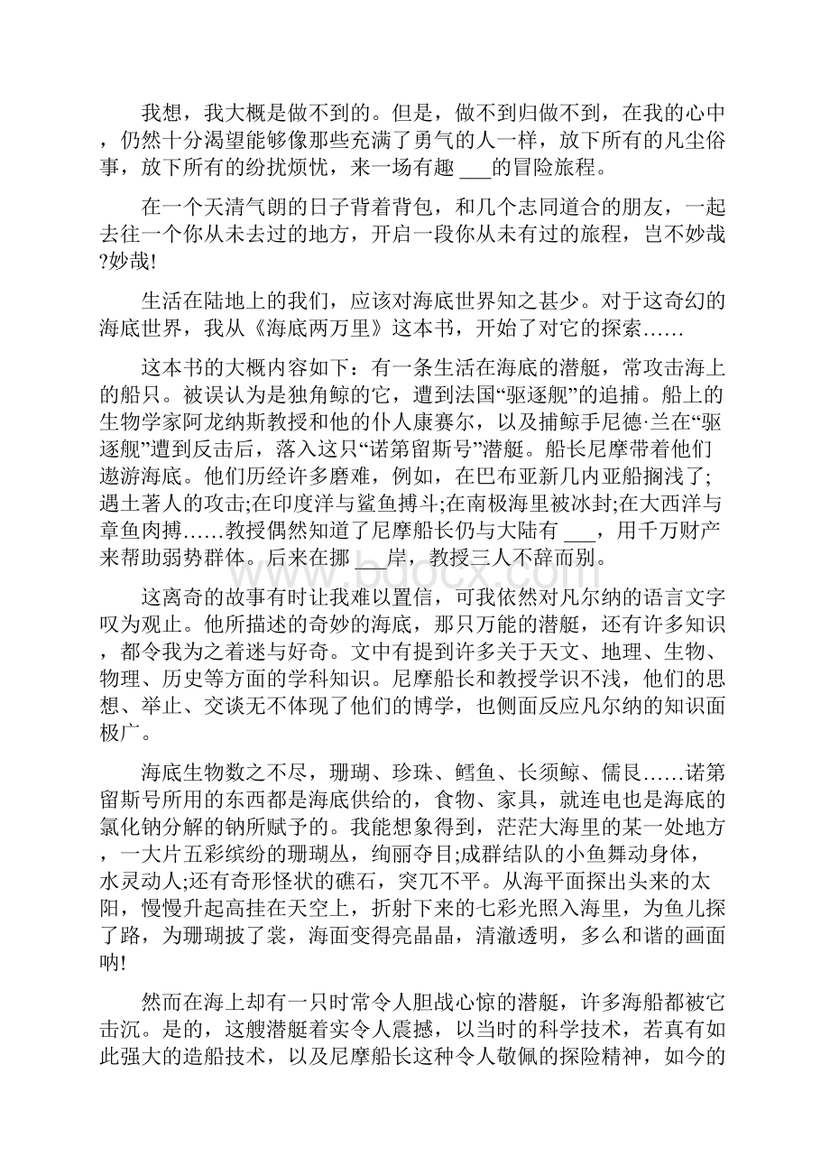 高三海底两万里读后感.docx_第2页