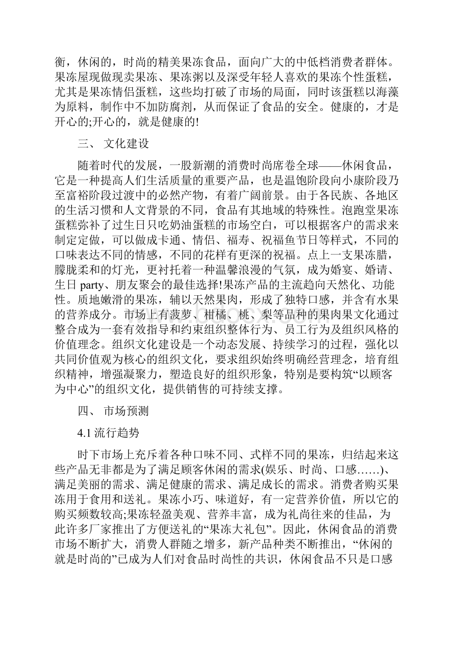 创新与创业作业创业计划书.docx_第2页