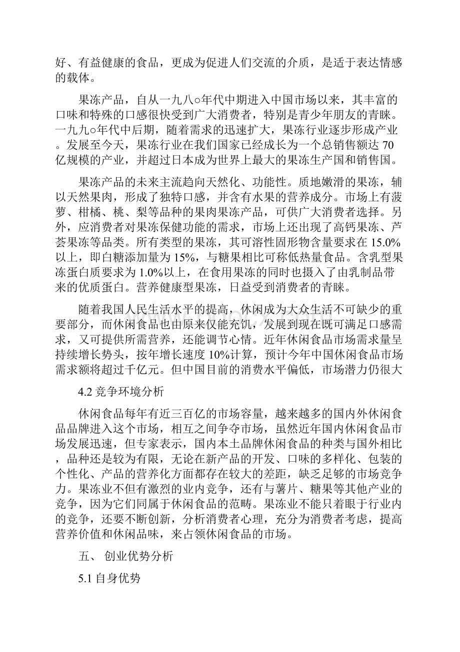 创新与创业作业创业计划书.docx_第3页