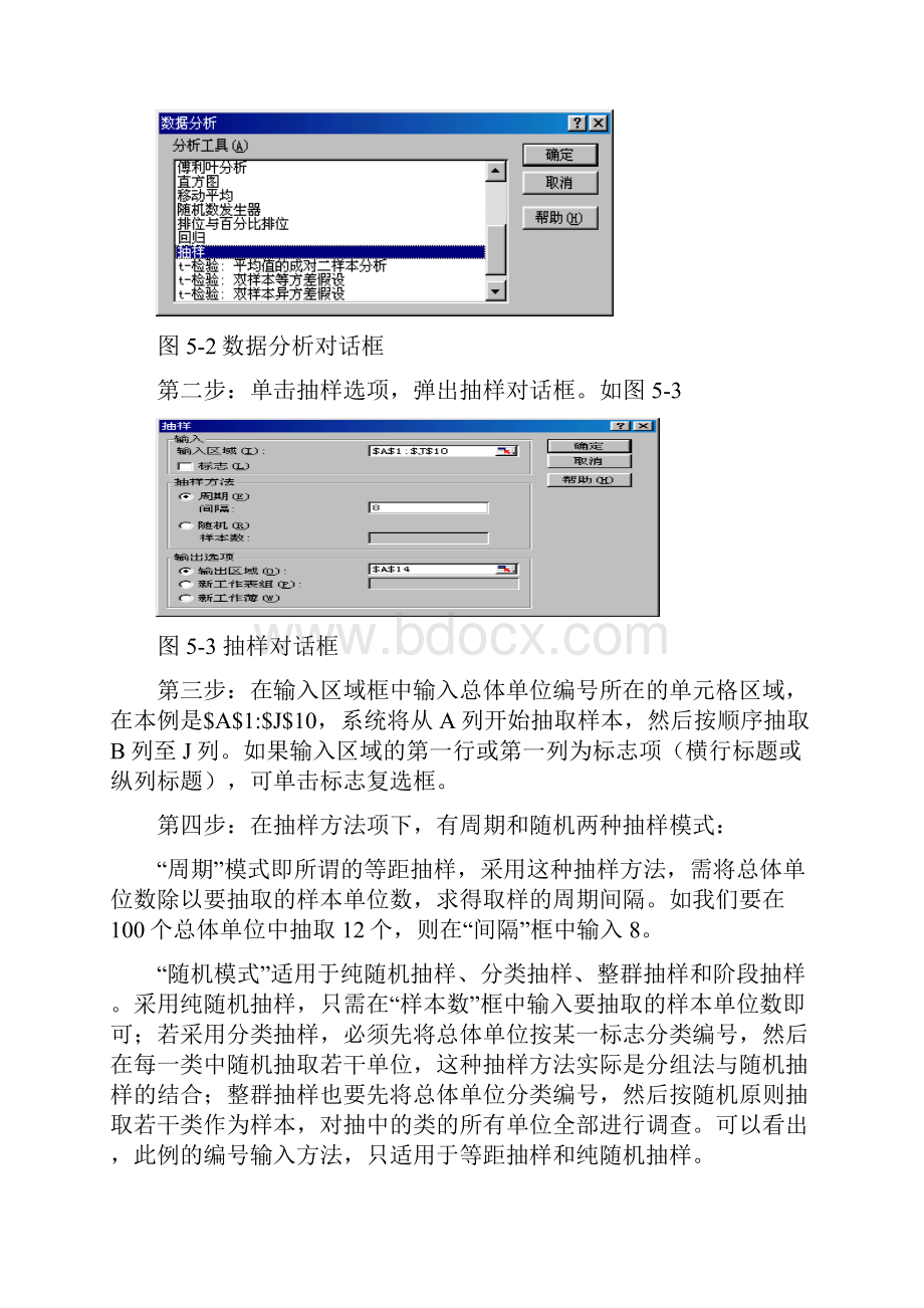 实训三用Excel进行统计推断.docx_第2页