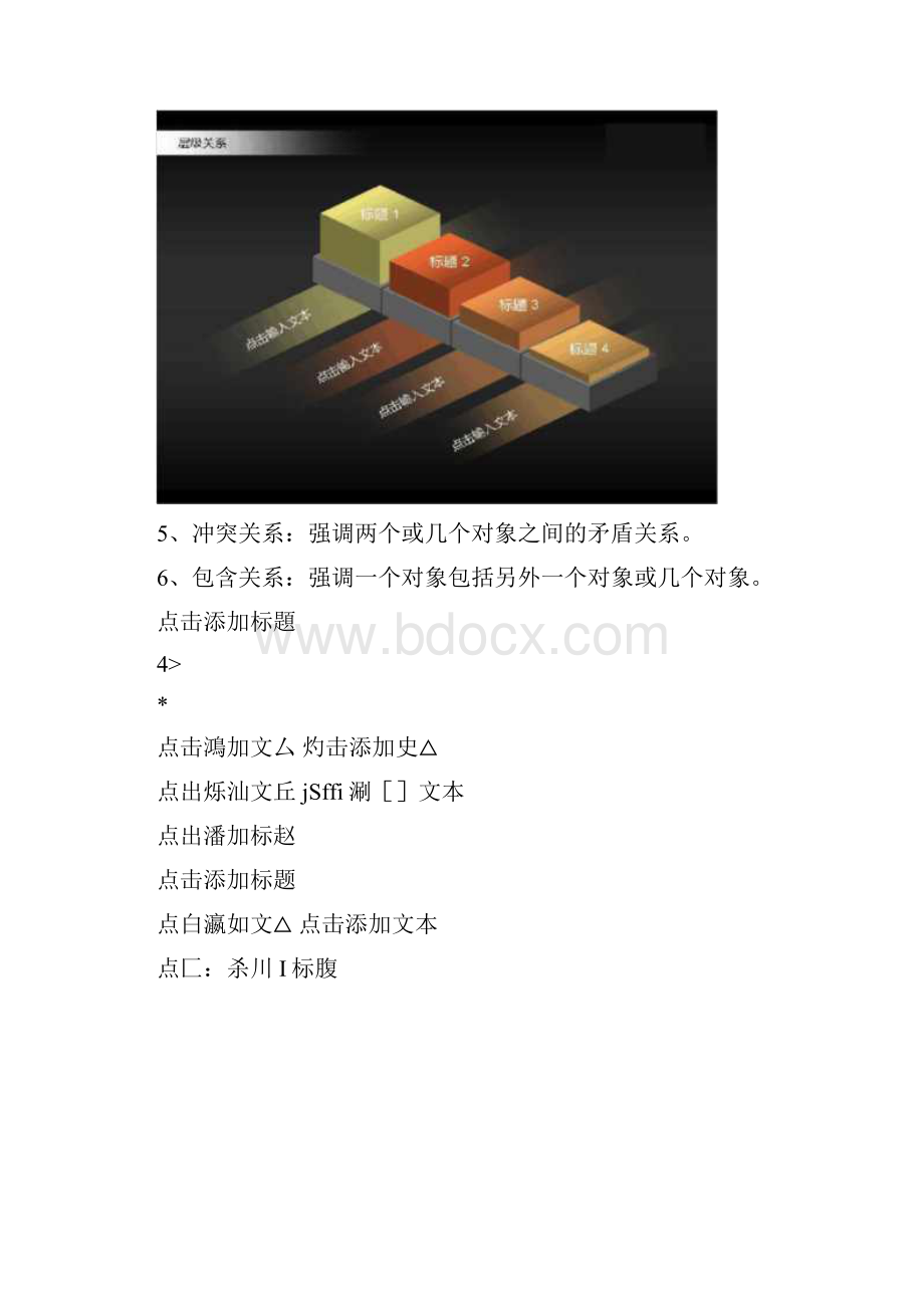 制作中常见的21种表达关系.docx_第3页