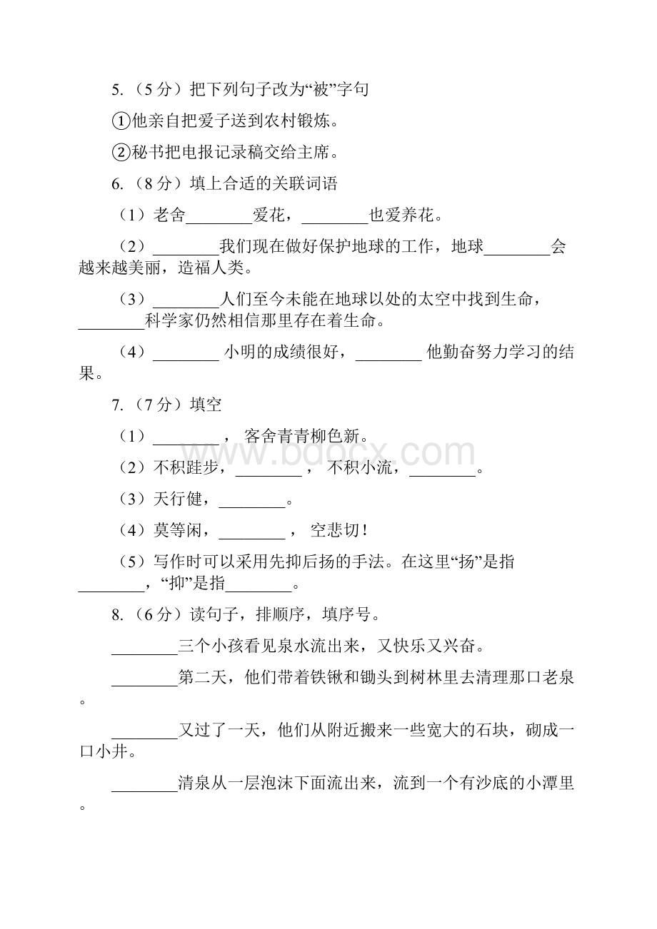 人教版新课程标准六年级下学期语文开学考试B卷B卷.docx_第2页