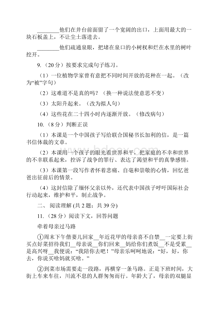 人教版新课程标准六年级下学期语文开学考试B卷B卷.docx_第3页