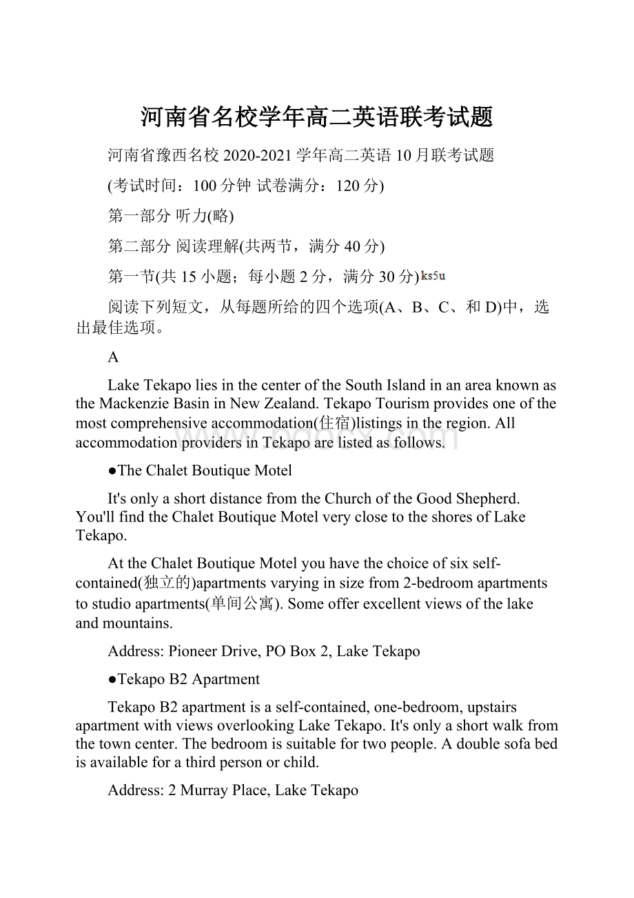 河南省名校学年高二英语联考试题.docx_第1页