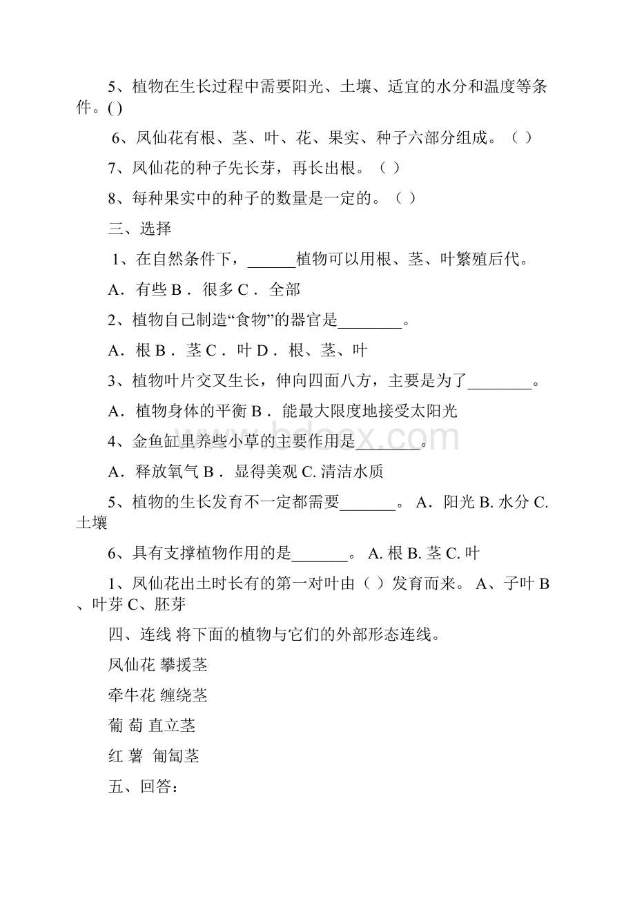 三下册科学复习题及答案.docx_第2页