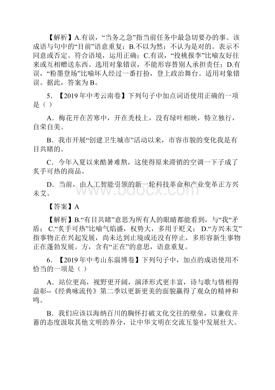 中考语文最全真题分类汇编全集中考备考必备专题02 词语包括成语第02期解析版.docx_第3页