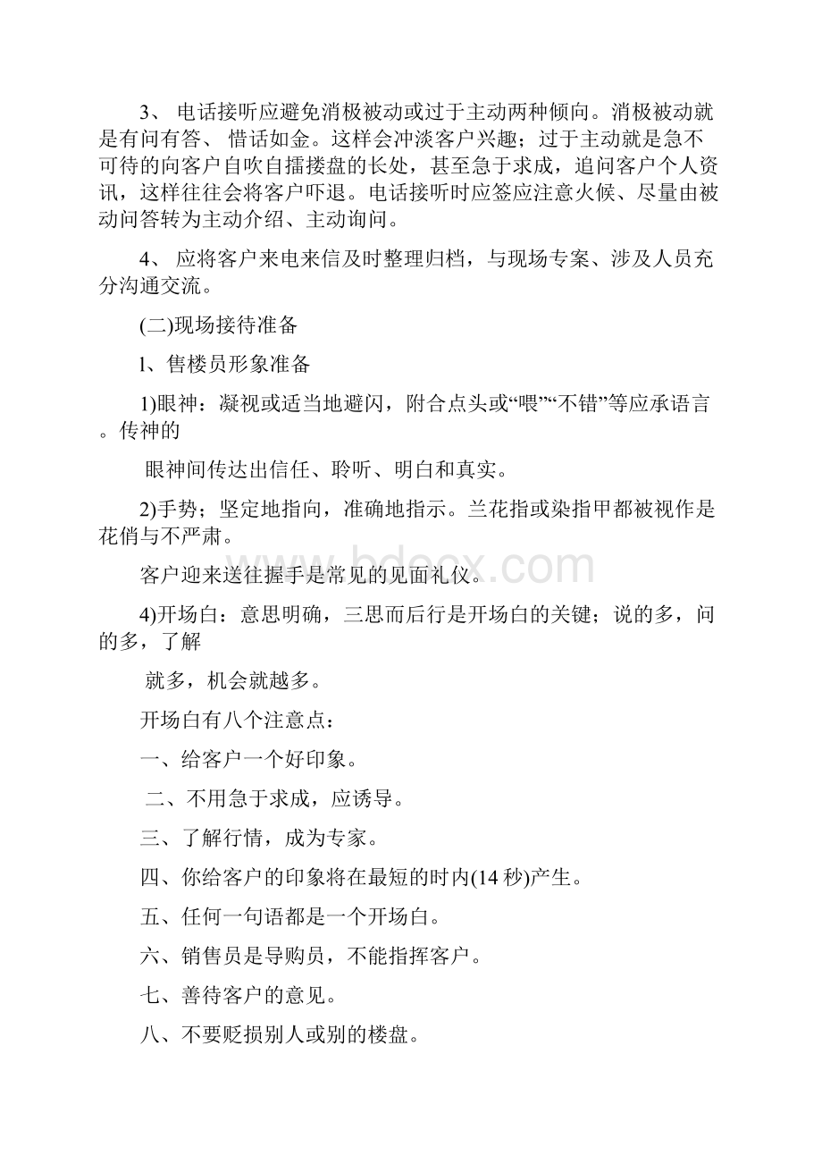 销售业务的基本程序.docx_第2页