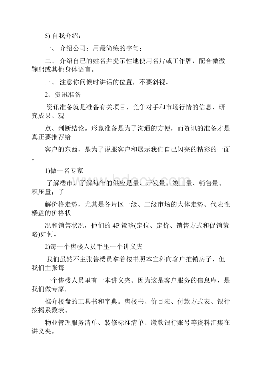 销售业务的基本程序.docx_第3页