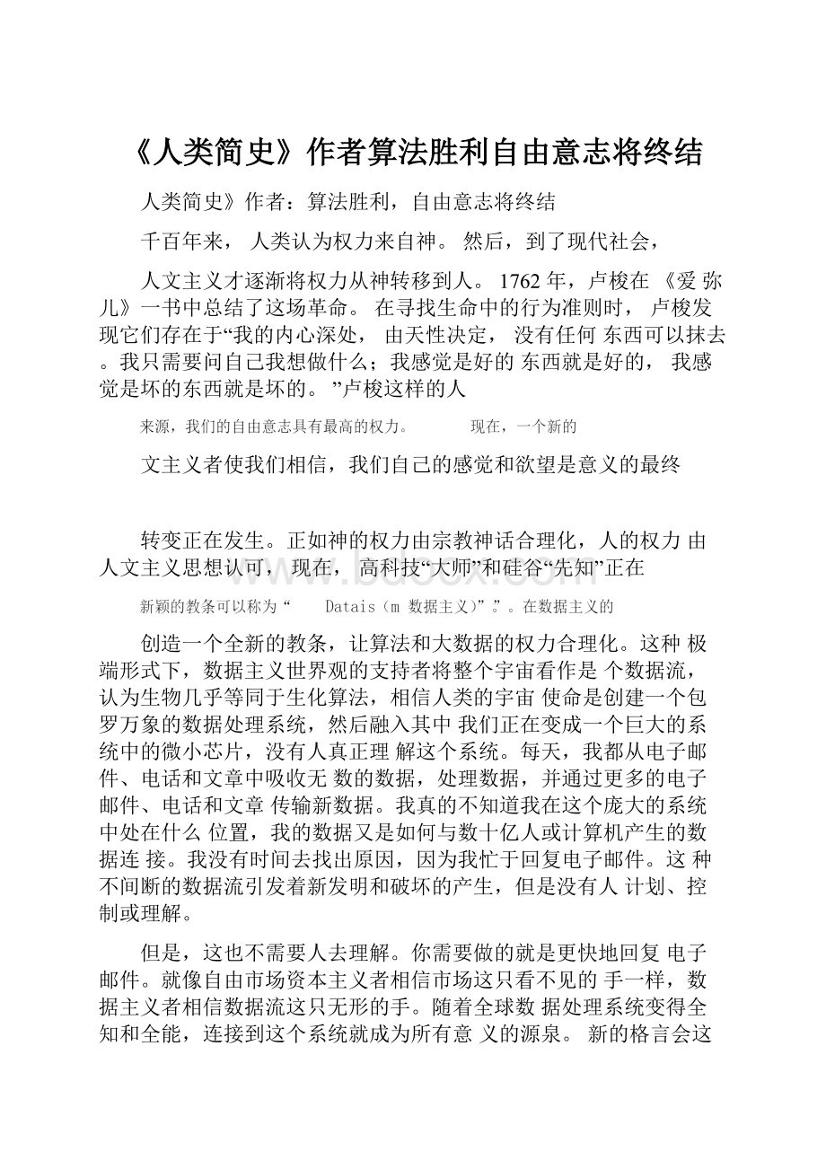 《人类简史》作者算法胜利自由意志将终结.docx