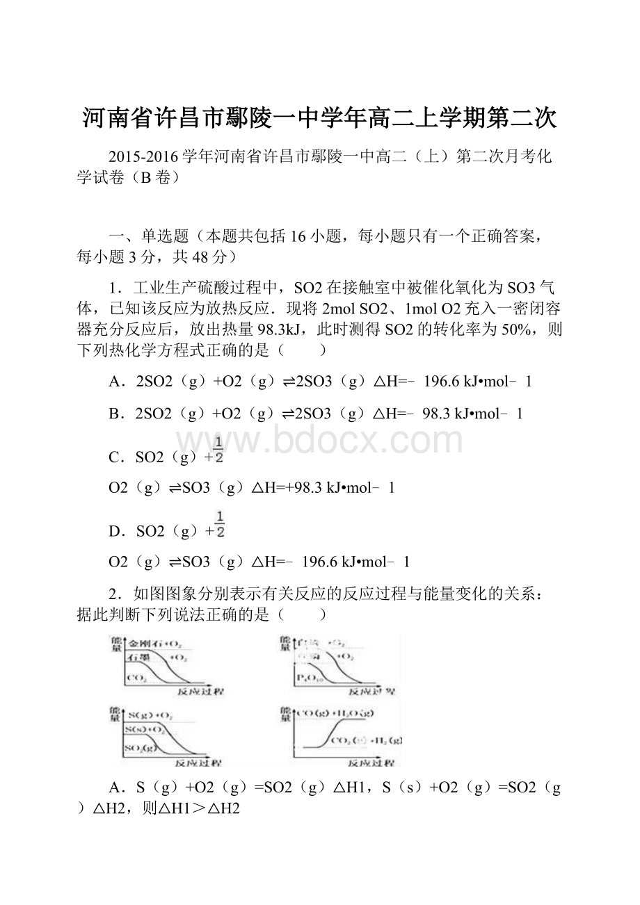 河南省许昌市鄢陵一中学年高二上学期第二次.docx