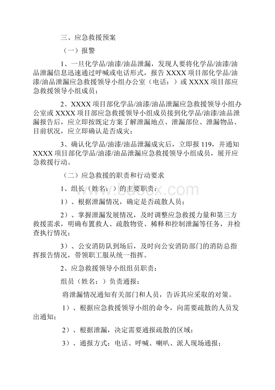 化学品油漆油品泄漏应急救援预案docx.docx_第2页