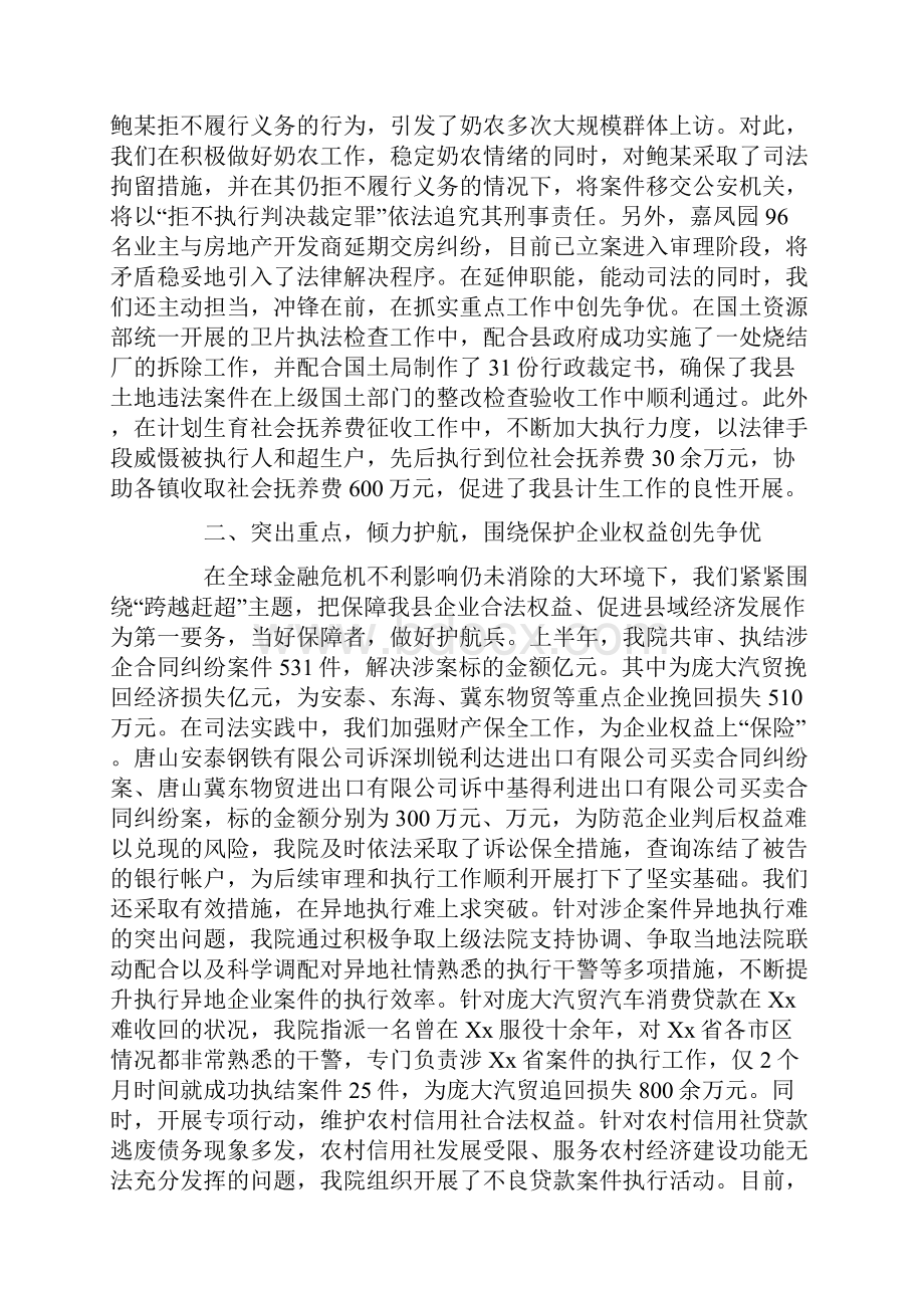 法院演讲稿能动司法触角延伸为全县经济社会健康和谐发展保驾护航.docx_第2页