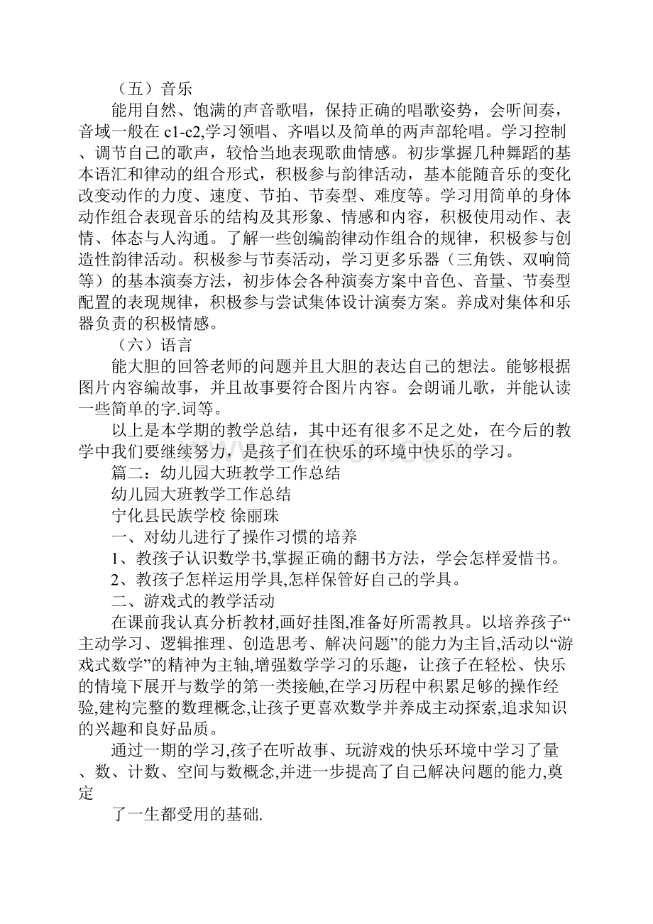 大班教学工作总结.docx_第3页