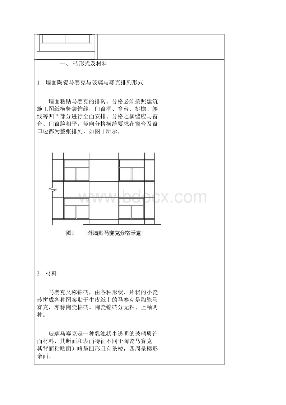 外墙马赛克饰面做法.docx_第2页