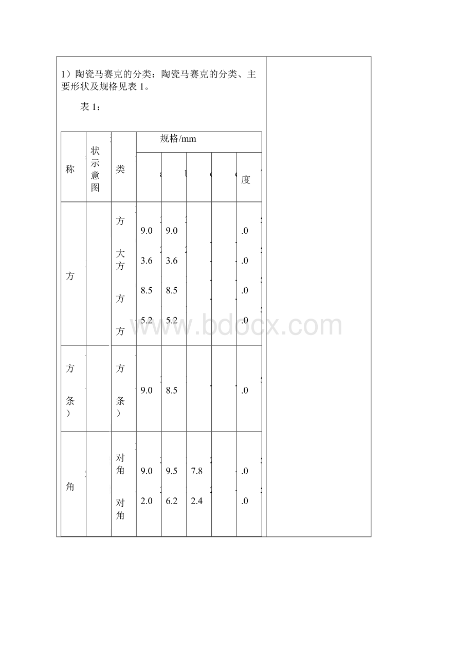 外墙马赛克饰面做法.docx_第3页