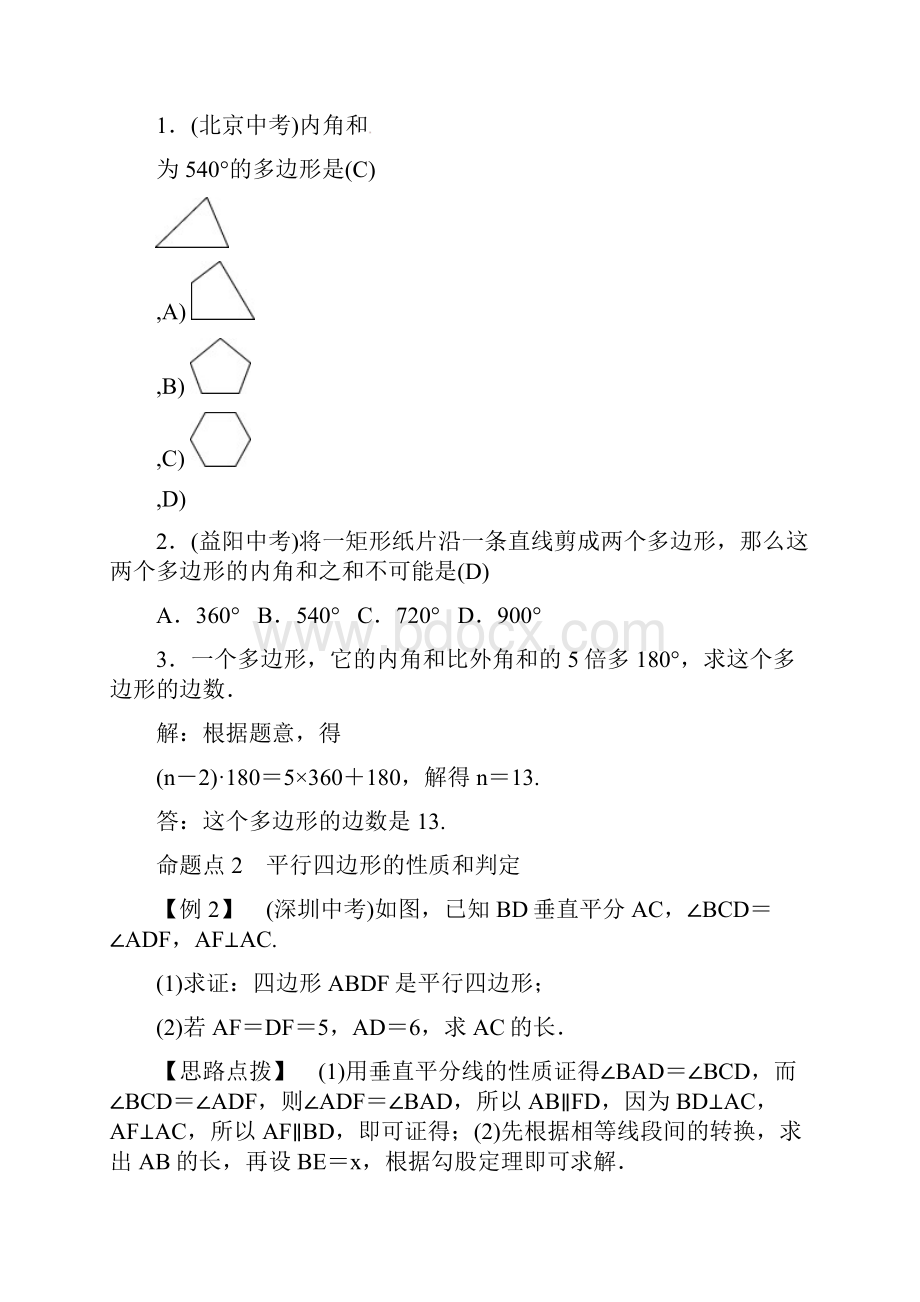 八年级数学下册期末复习二四边形试题新版湘教版.docx_第2页