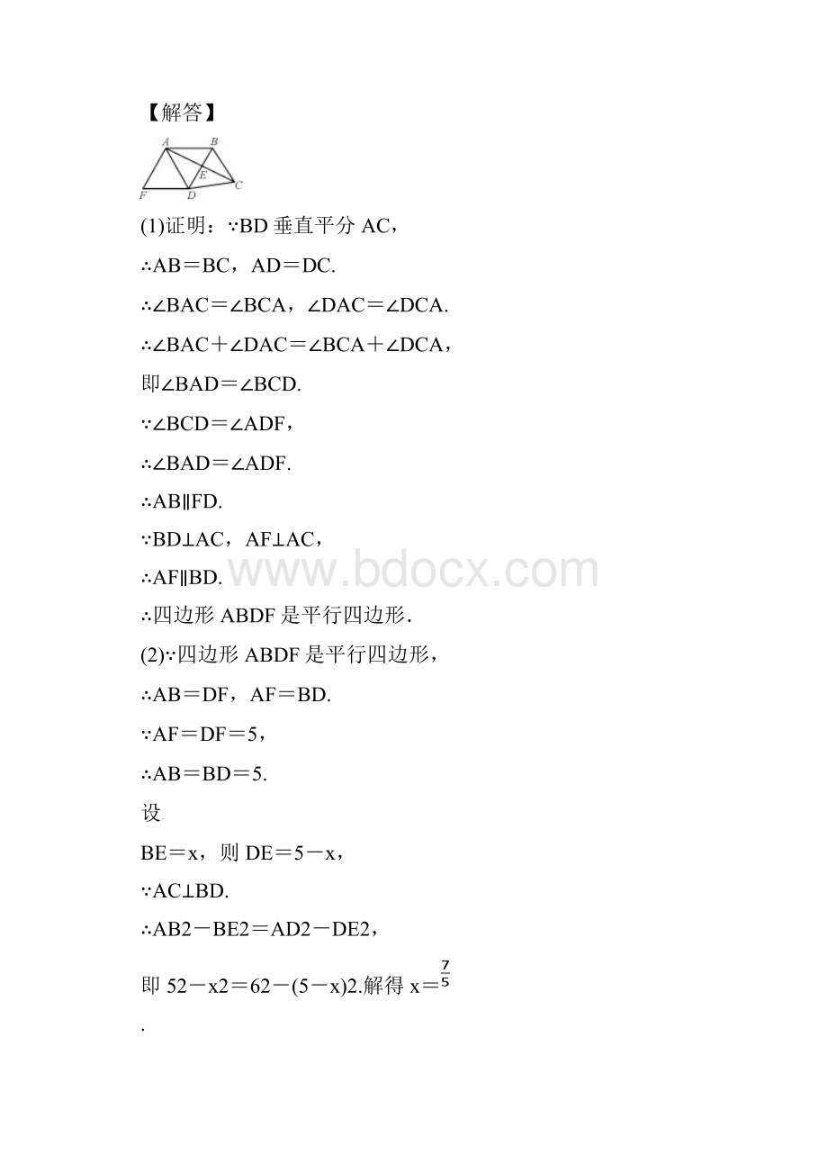 八年级数学下册期末复习二四边形试题新版湘教版.docx_第3页