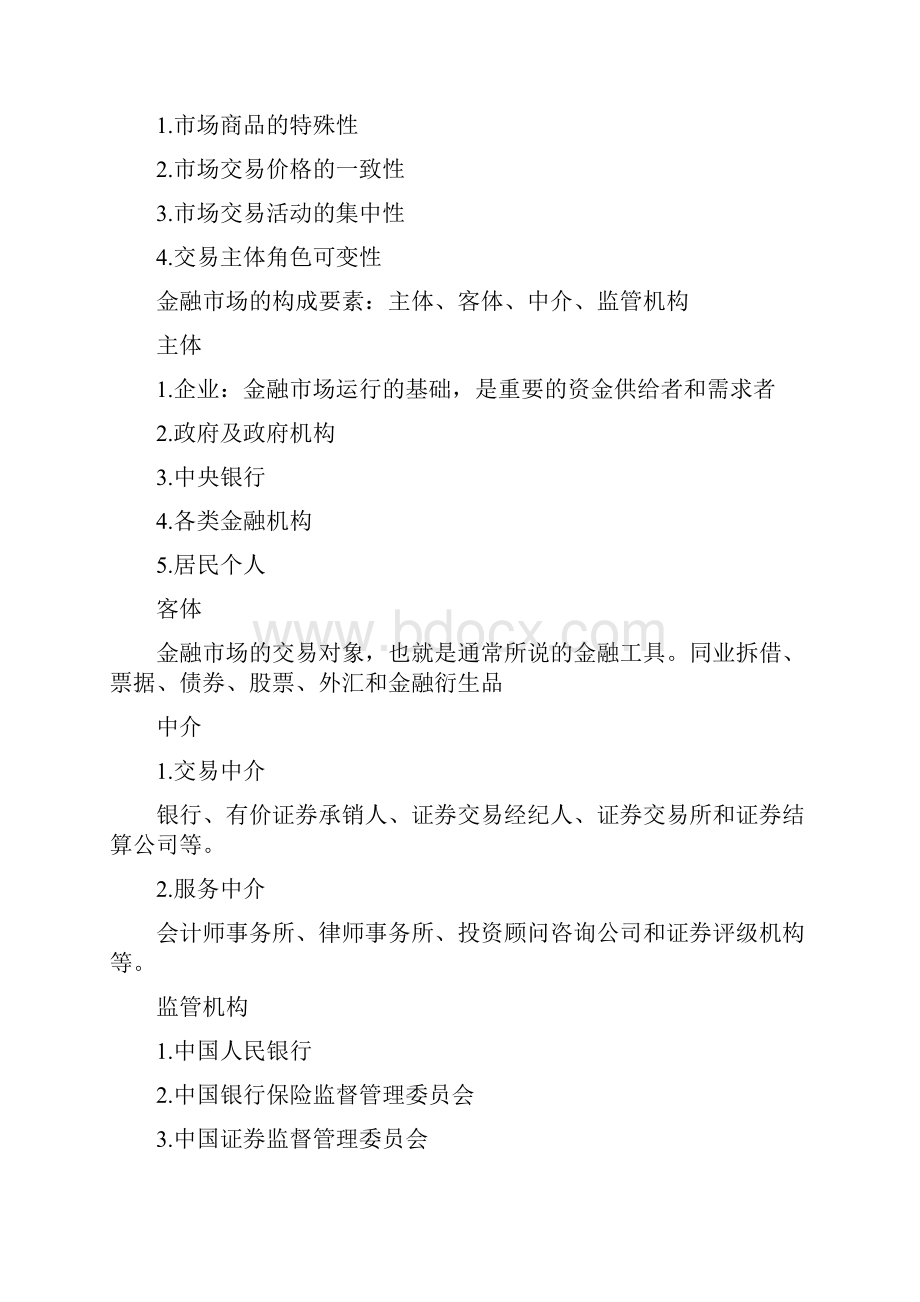 202X下半年初级银行从业《个人理财》高频考点汇总四doc.docx_第3页