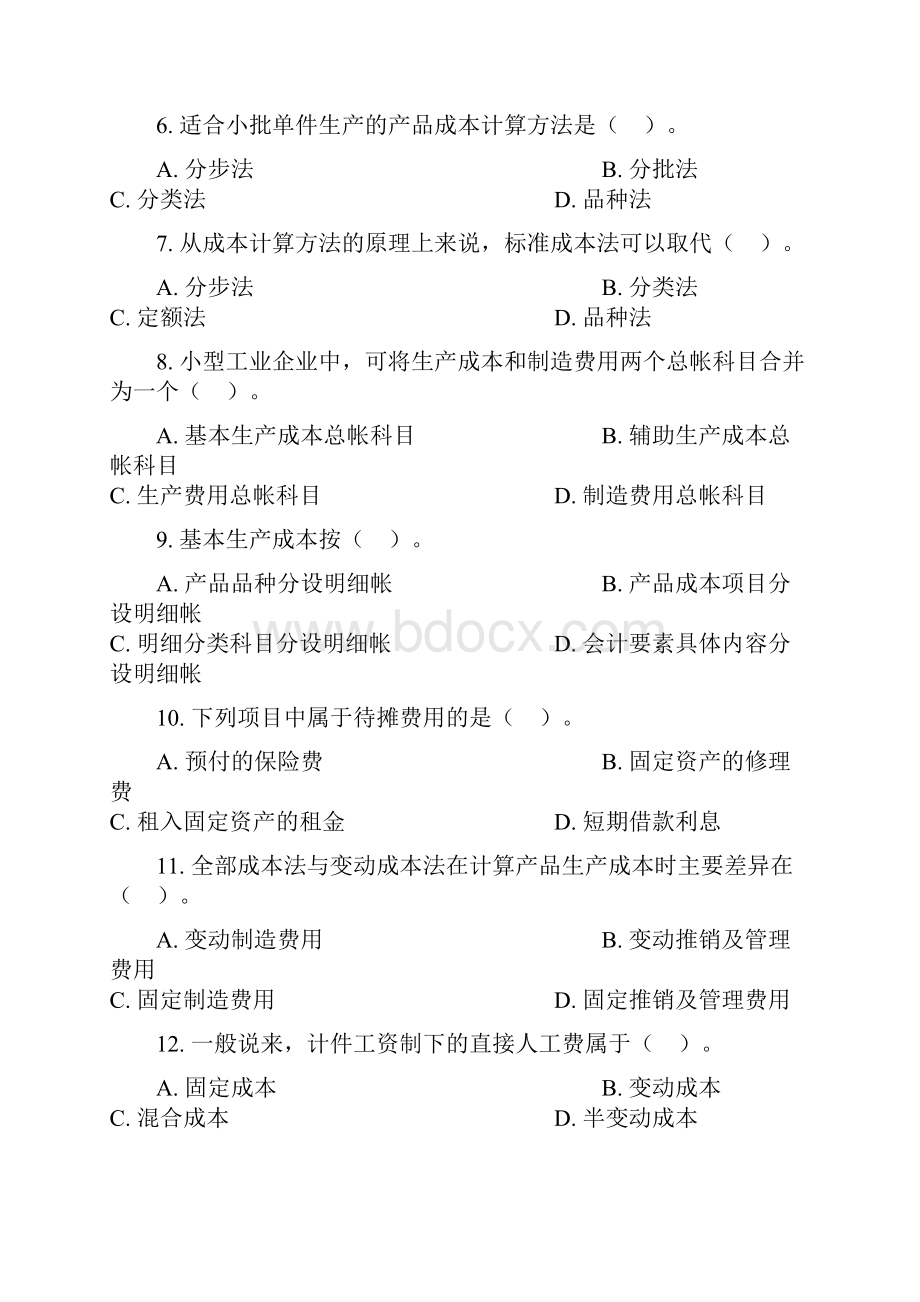 对外经济贸易大学远程教育答案《成本管理会计》.docx_第2页