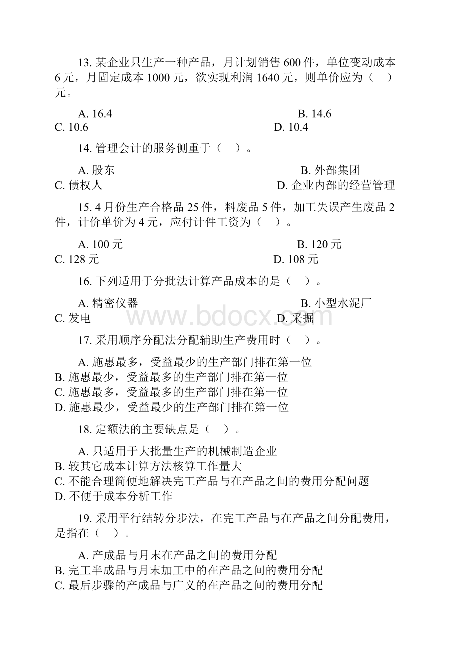 对外经济贸易大学远程教育答案《成本管理会计》.docx_第3页