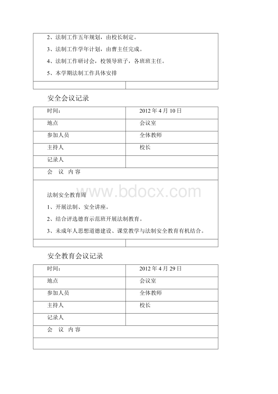 法制教育会议记录簿.docx_第2页