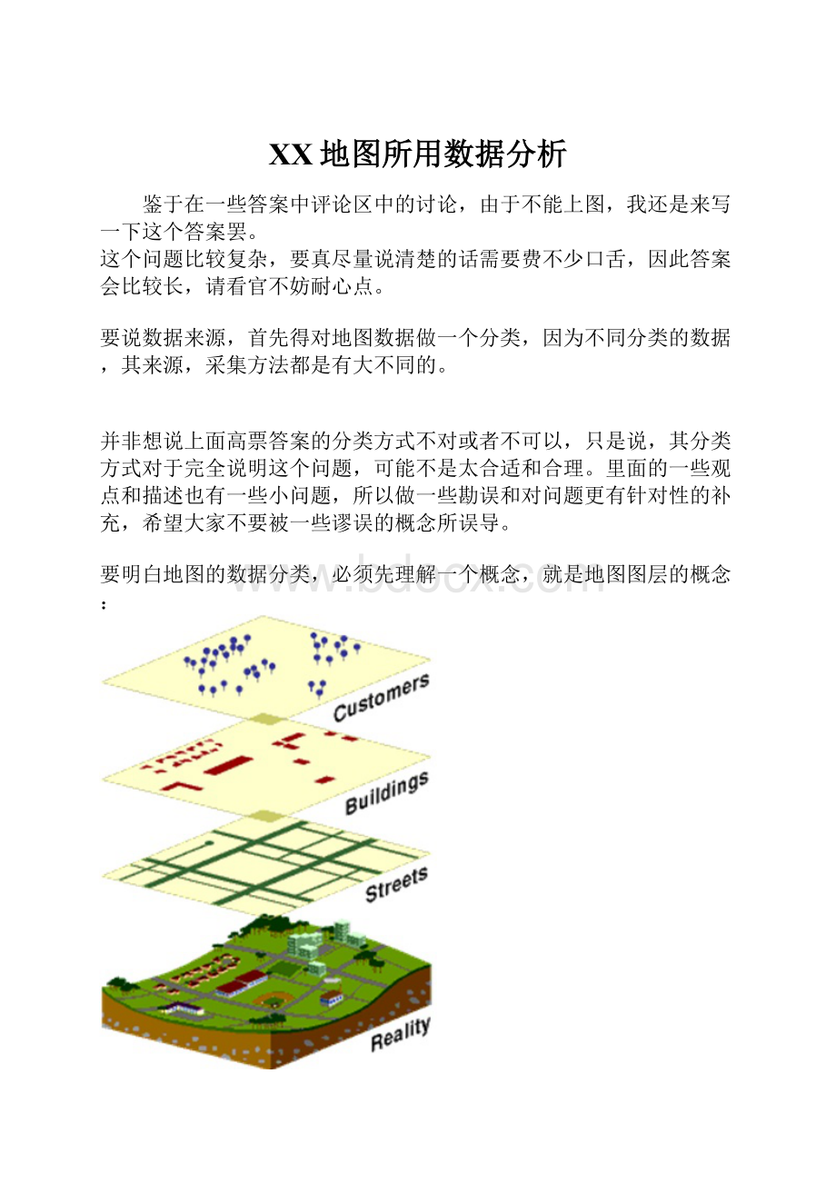 百度地图所用数据分析.docx