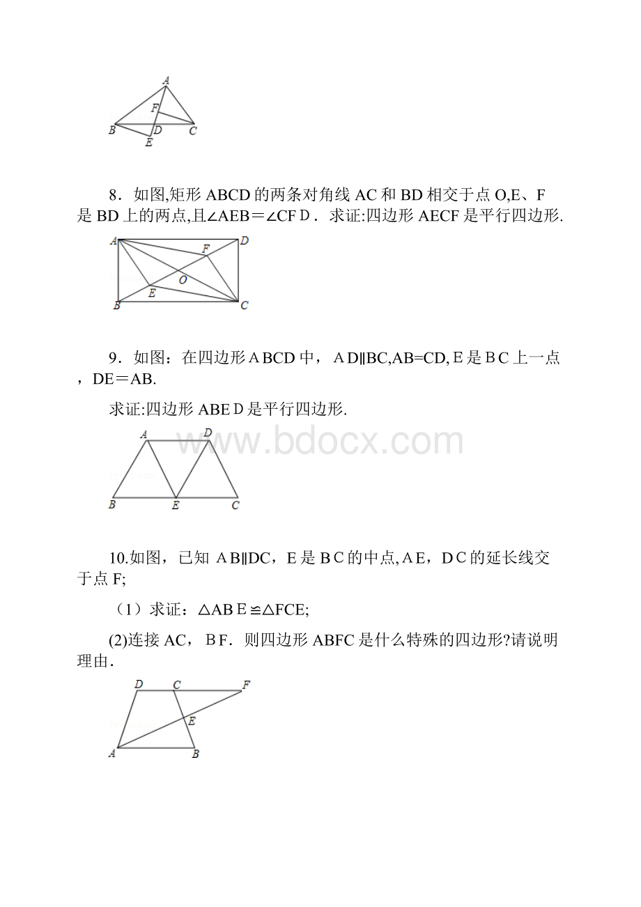 平行四边形判定专项练习30题.docx_第3页