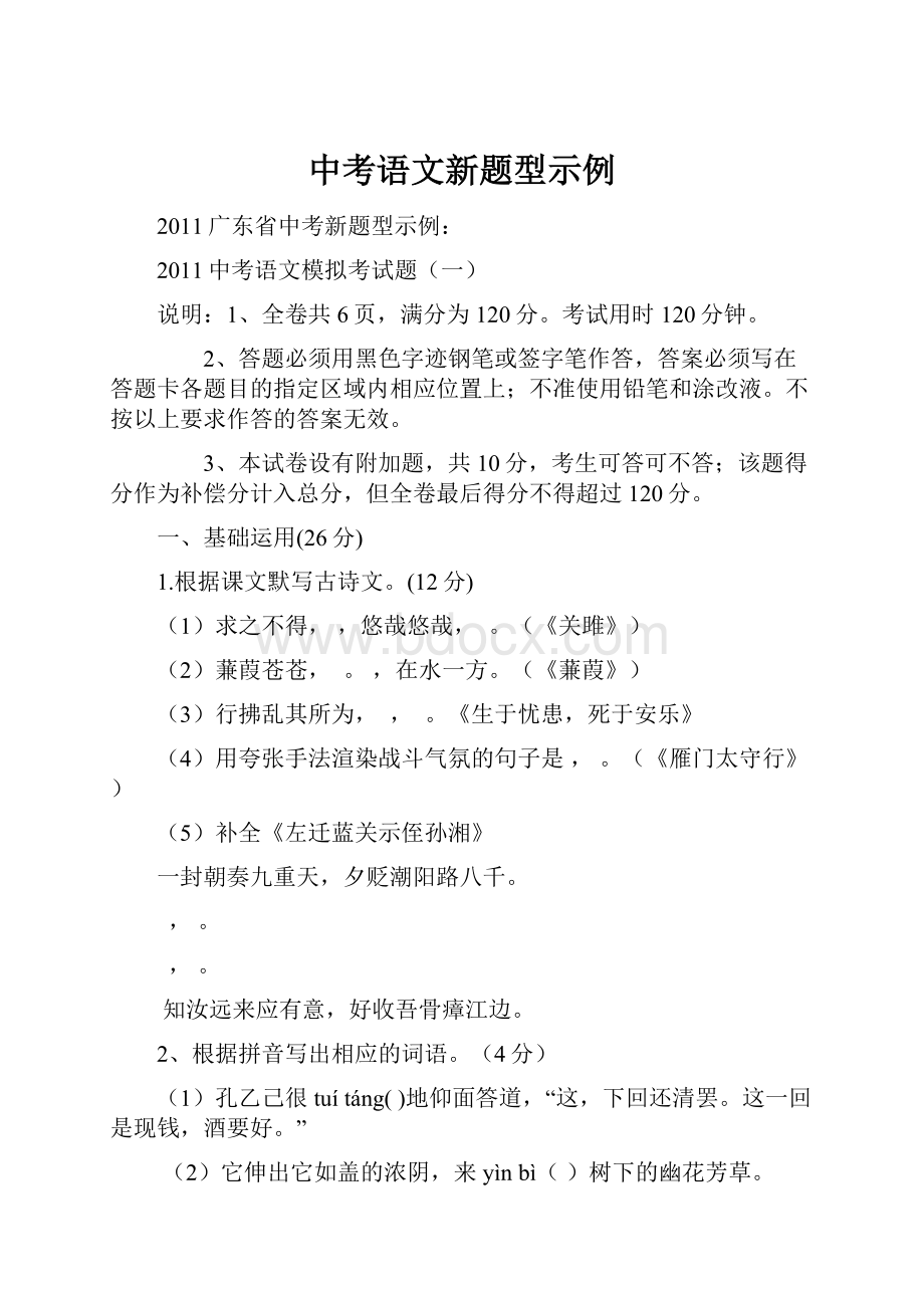 中考语文新题型示例.docx