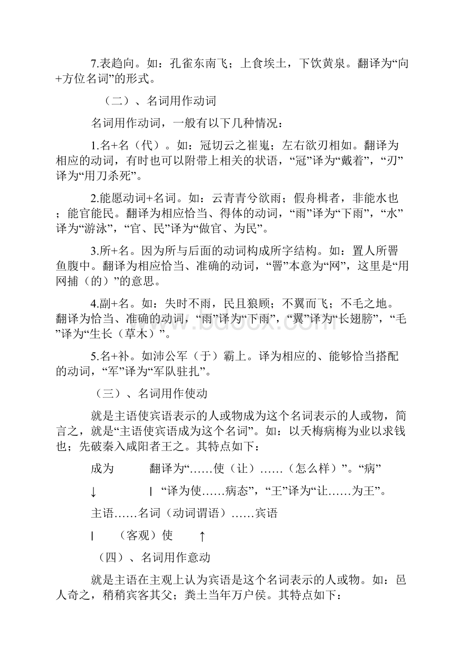 古汉语知识.docx_第2页