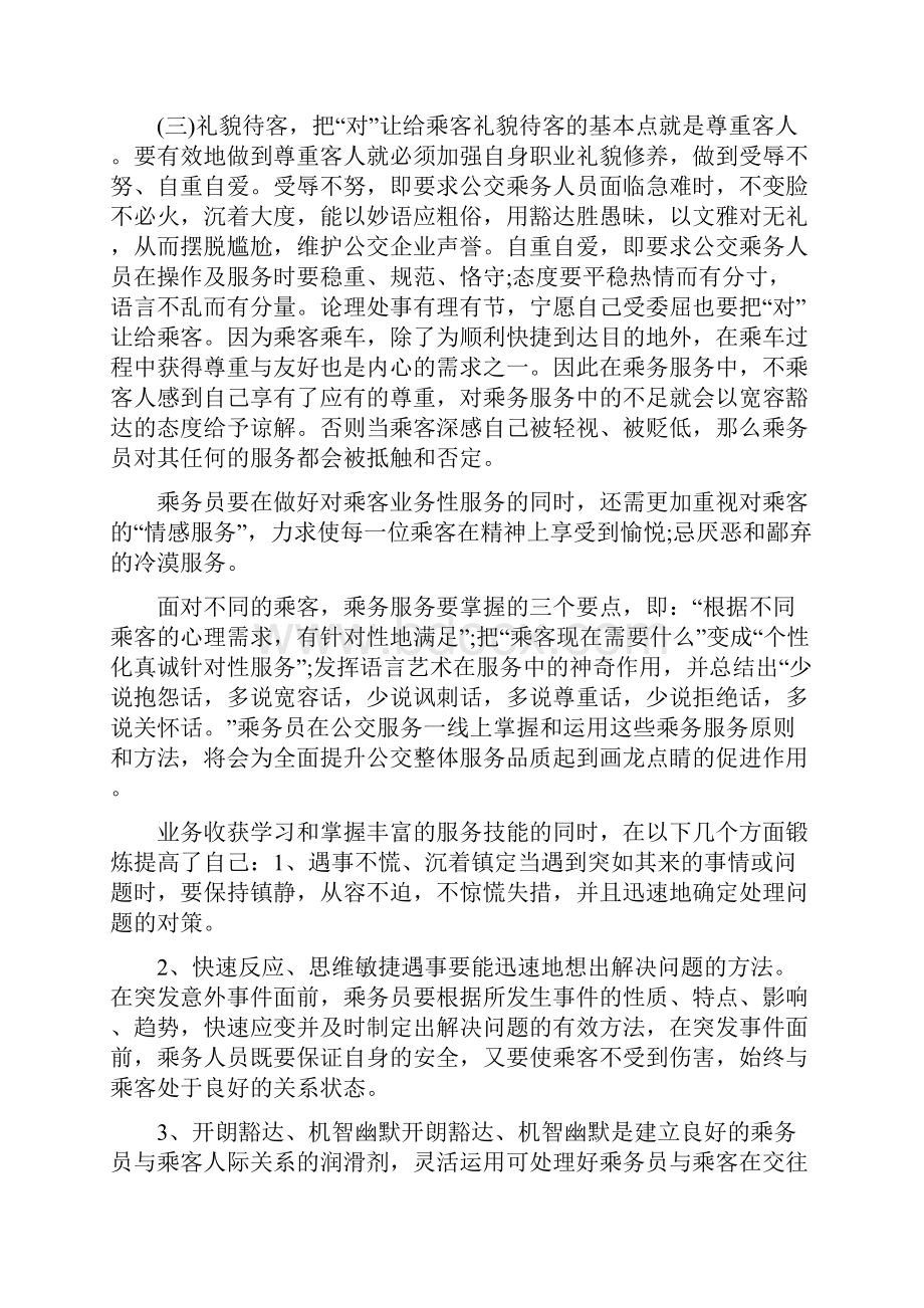 乘务管理员工作总结范文.docx_第2页