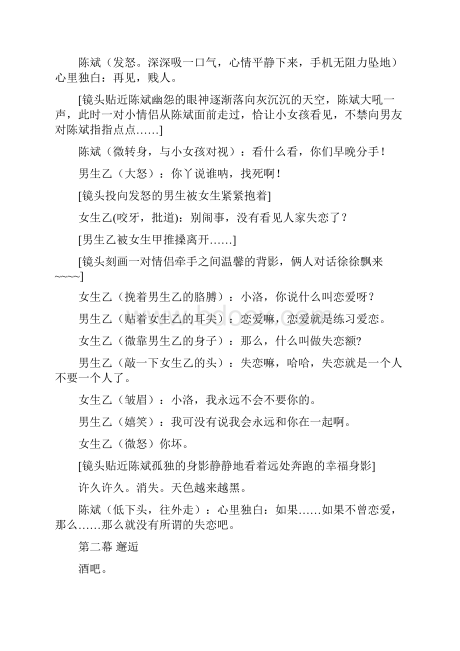 我怕我会爱上你.docx_第3页